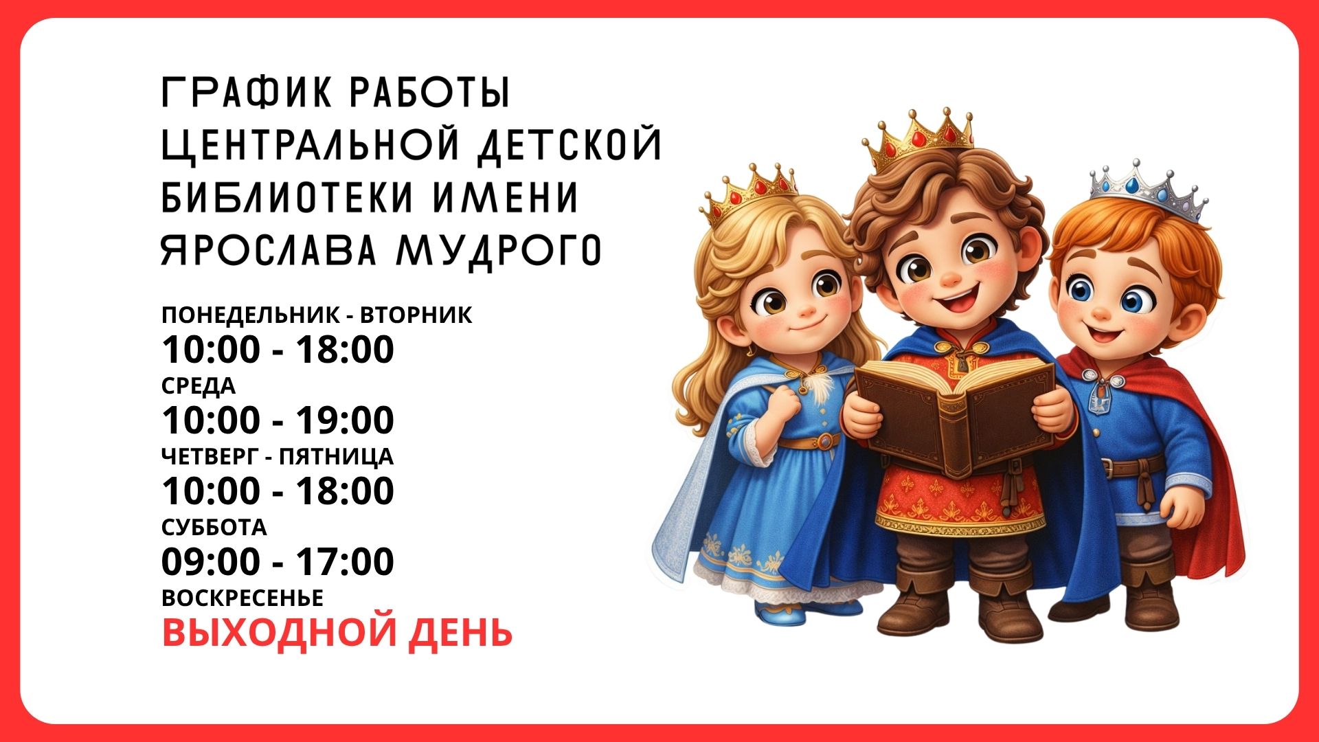 График работы обычный