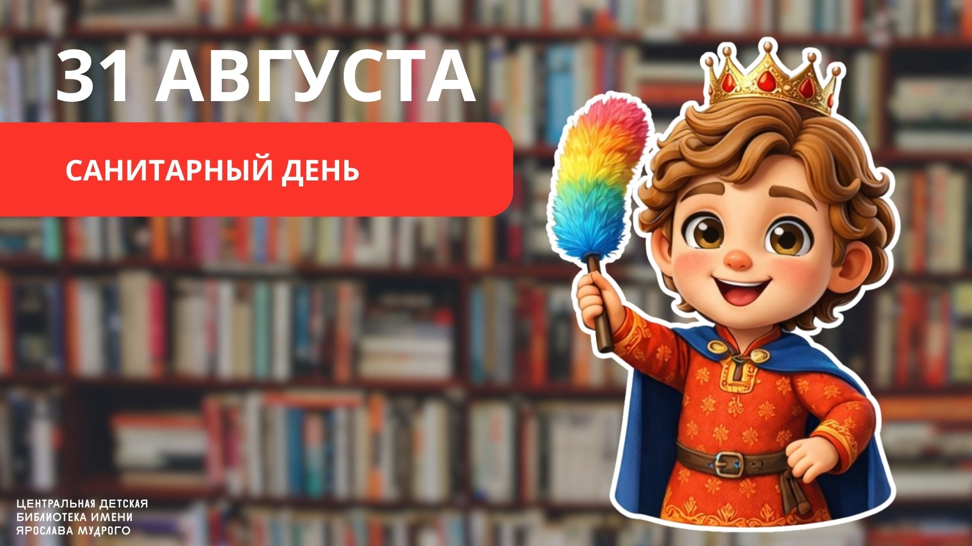 Санитарный день